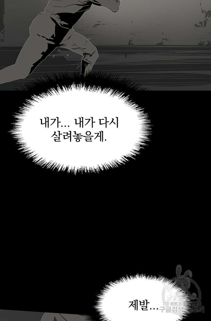 타임리스 58화 84