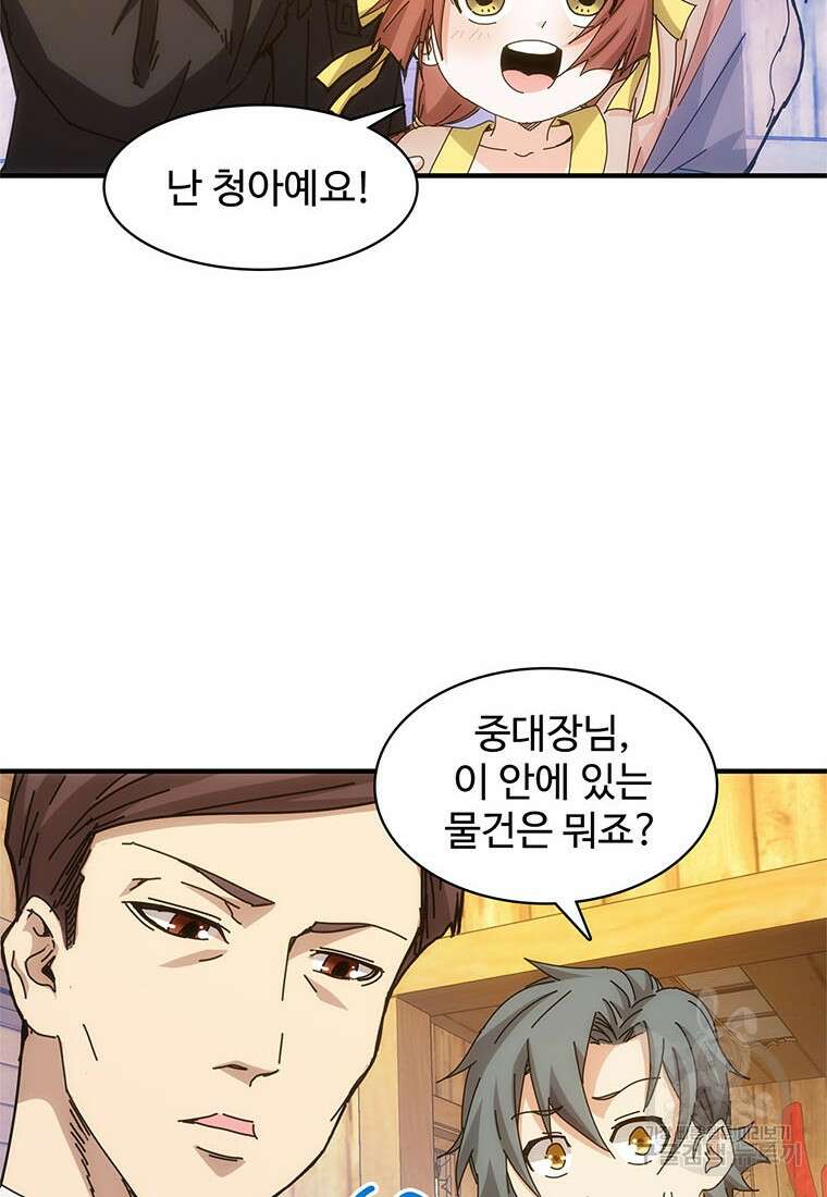 망했지만, 아파트 건물주부터 다시 시작 44화 2