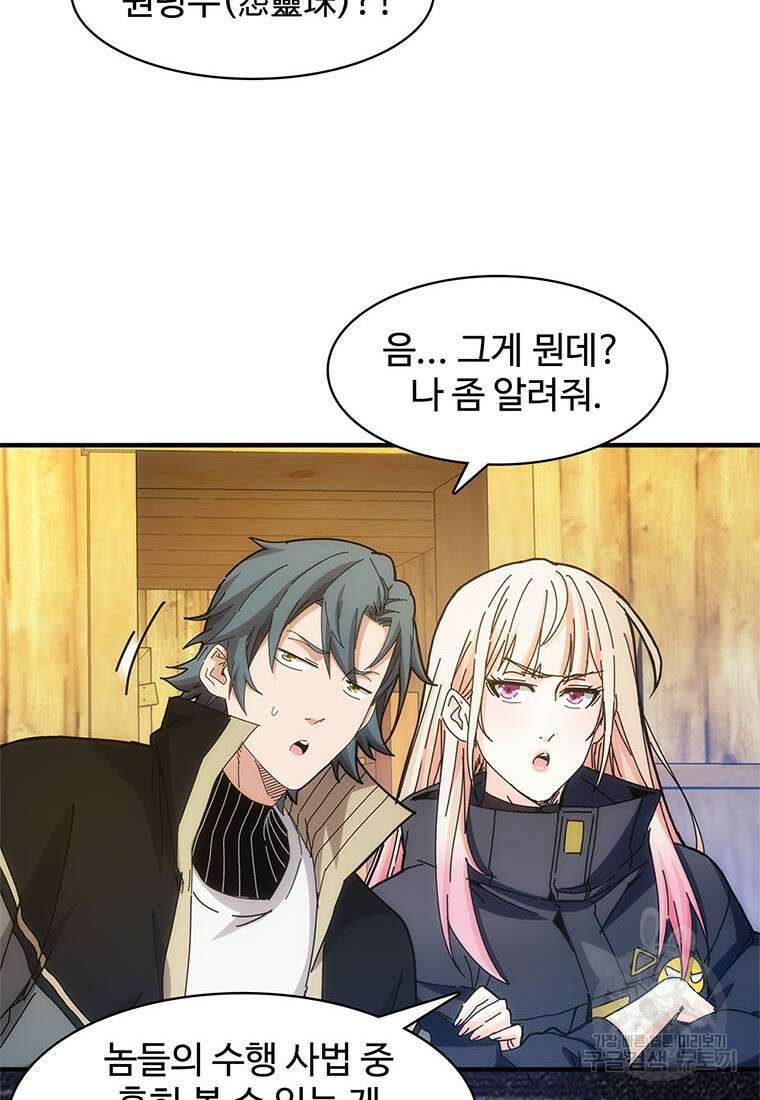 망했지만, 아파트 건물주부터 다시 시작 44화 6
