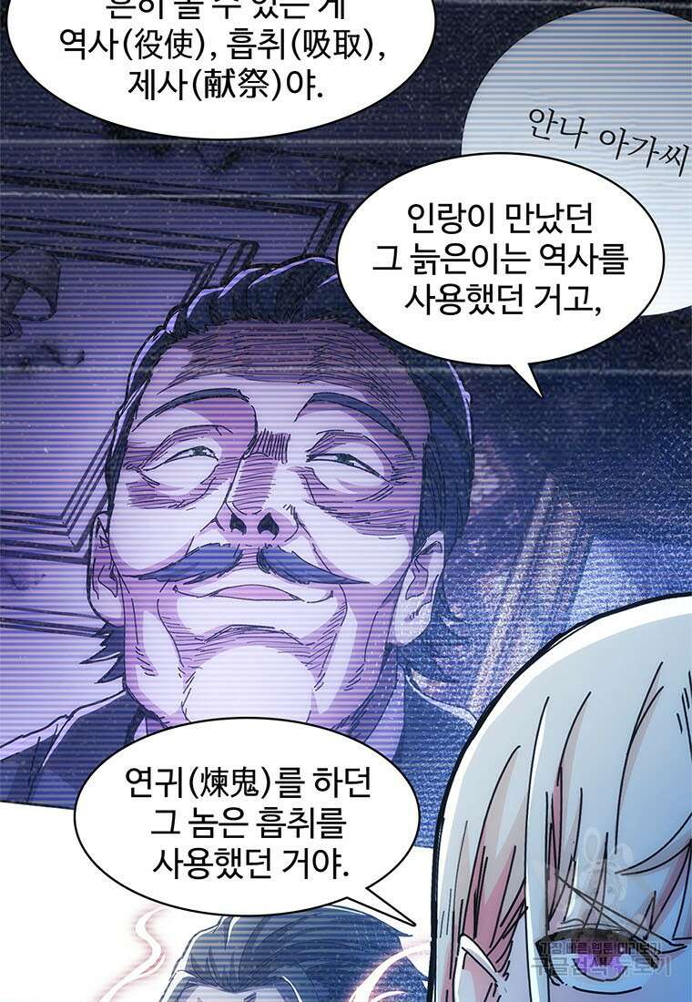 망했지만, 아파트 건물주부터 다시 시작 44화 7