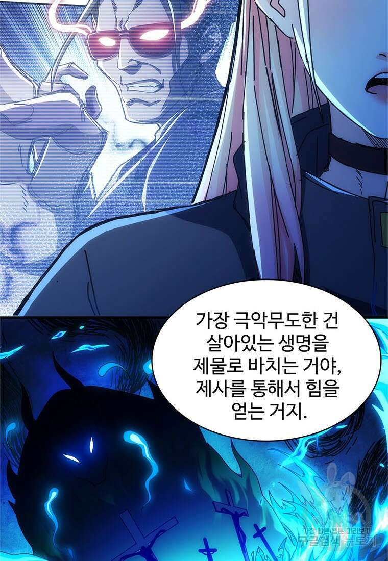 망했지만, 아파트 건물주부터 다시 시작 44화 8