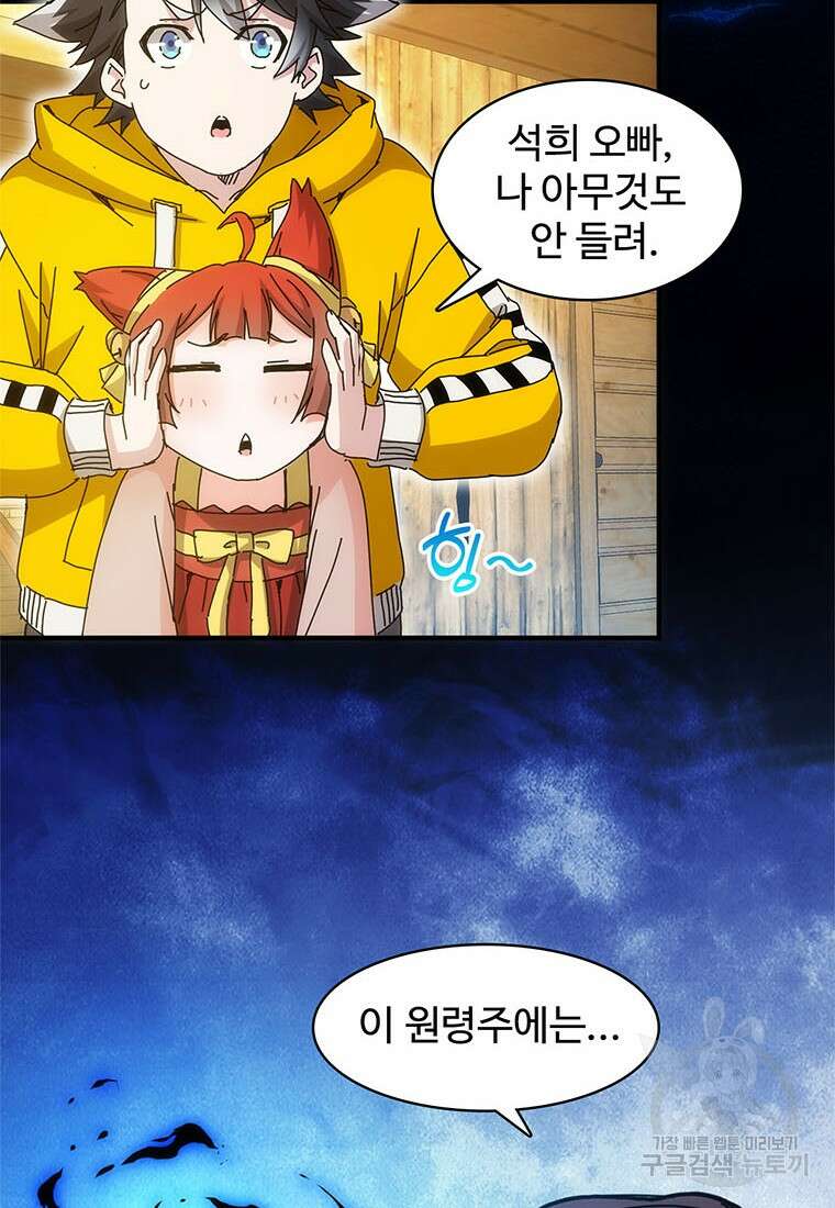 망했지만, 아파트 건물주부터 다시 시작 44화 10