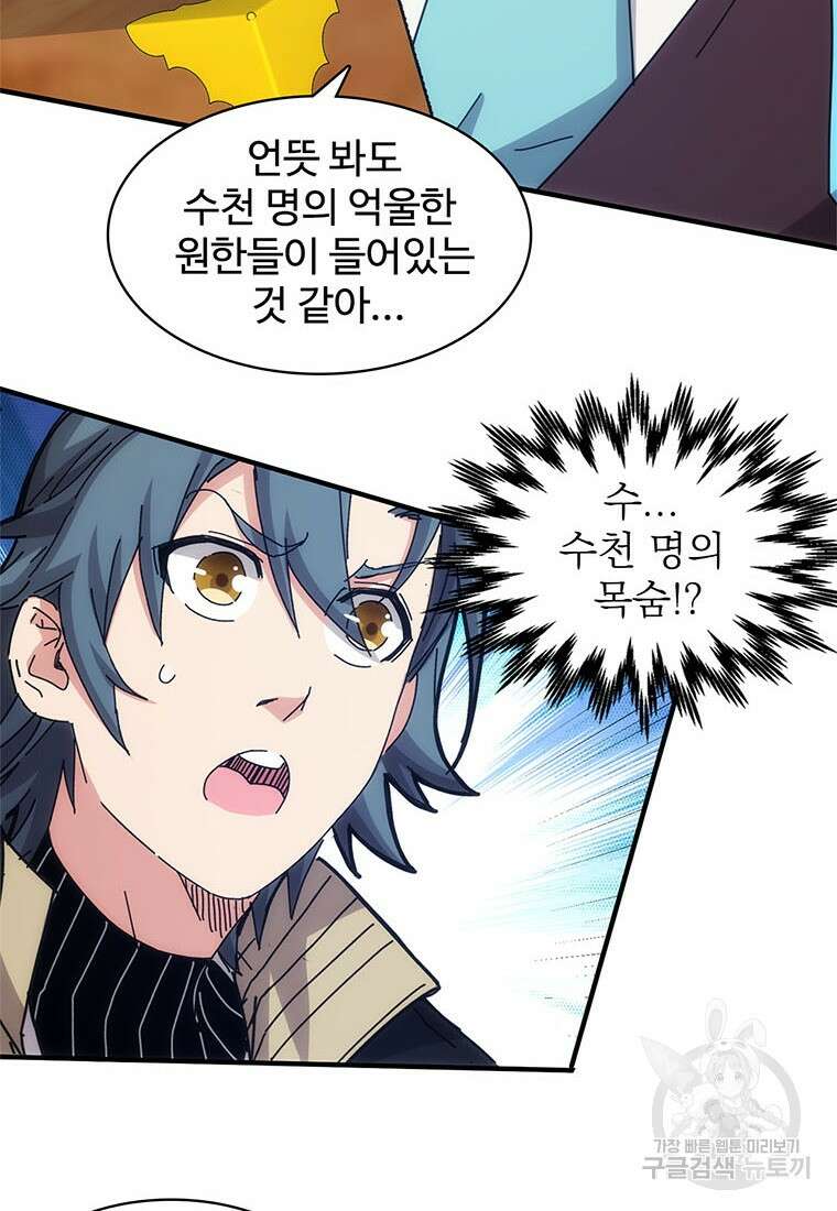 망했지만, 아파트 건물주부터 다시 시작 44화 12