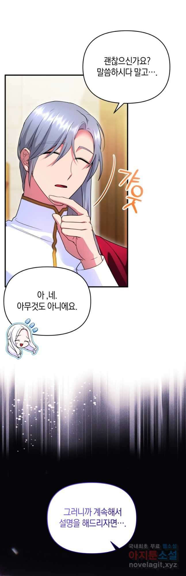 술탄의 귀한 고양이가 되었습니다 27화 3