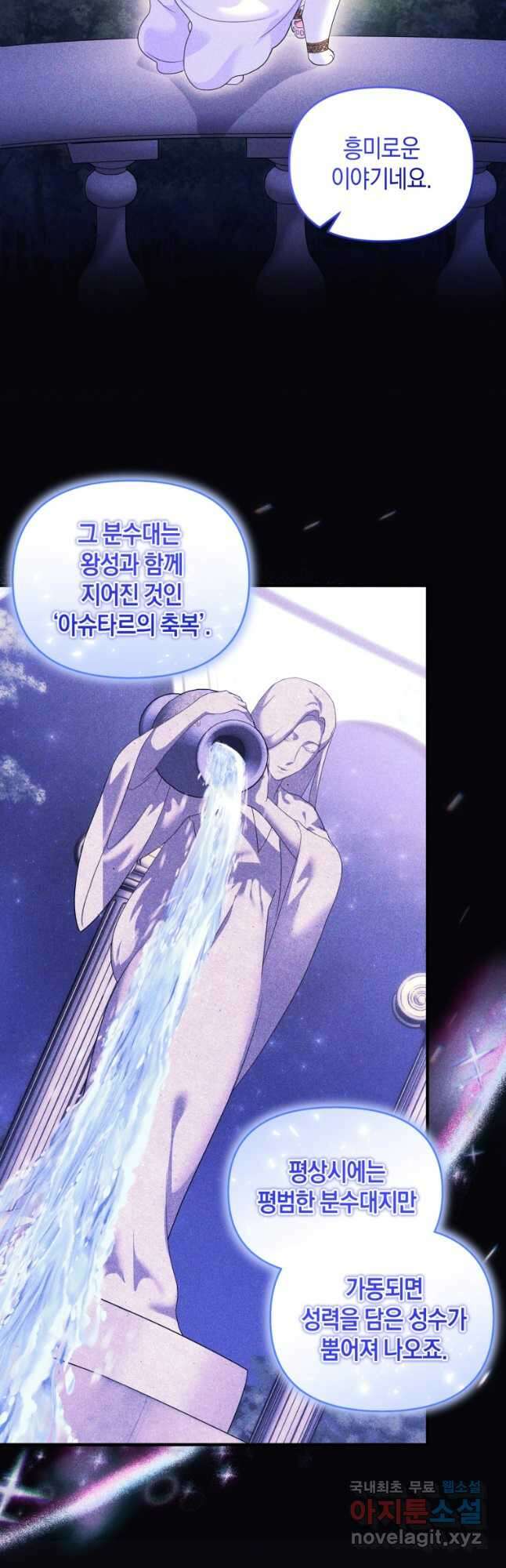 술탄의 귀한 고양이가 되었습니다 27화 5