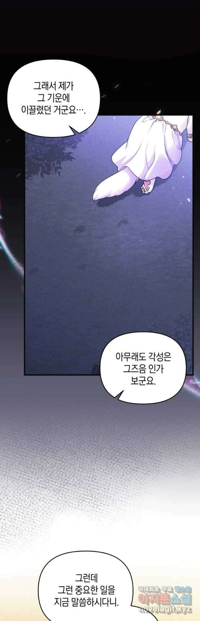 술탄의 귀한 고양이가 되었습니다 27화 6