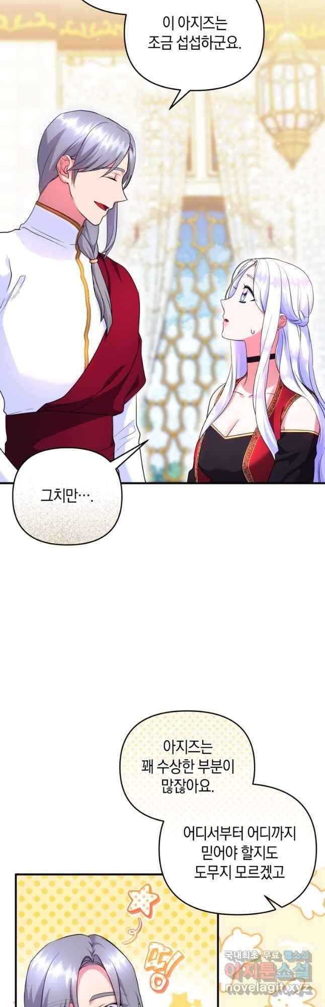 술탄의 귀한 고양이가 되었습니다 27화 7