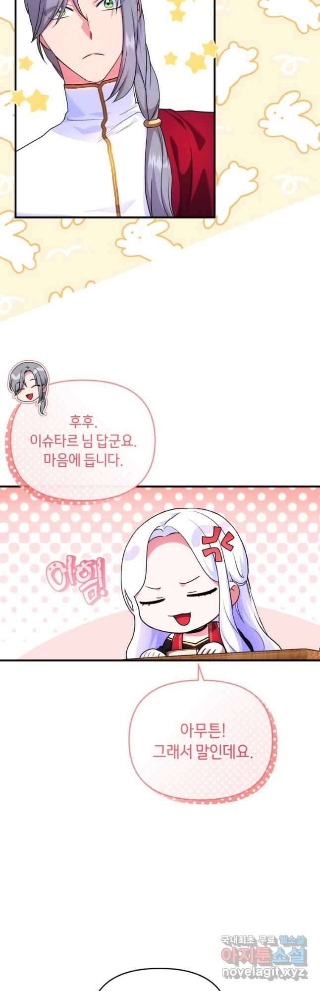 술탄의 귀한 고양이가 되었습니다 27화 8