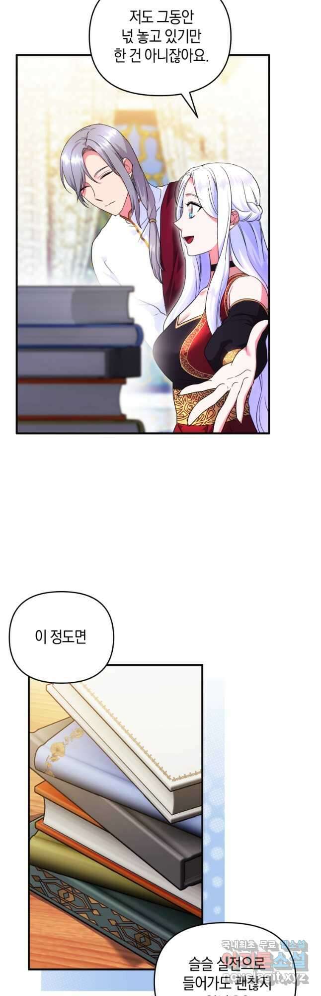 술탄의 귀한 고양이가 되었습니다 27화 9