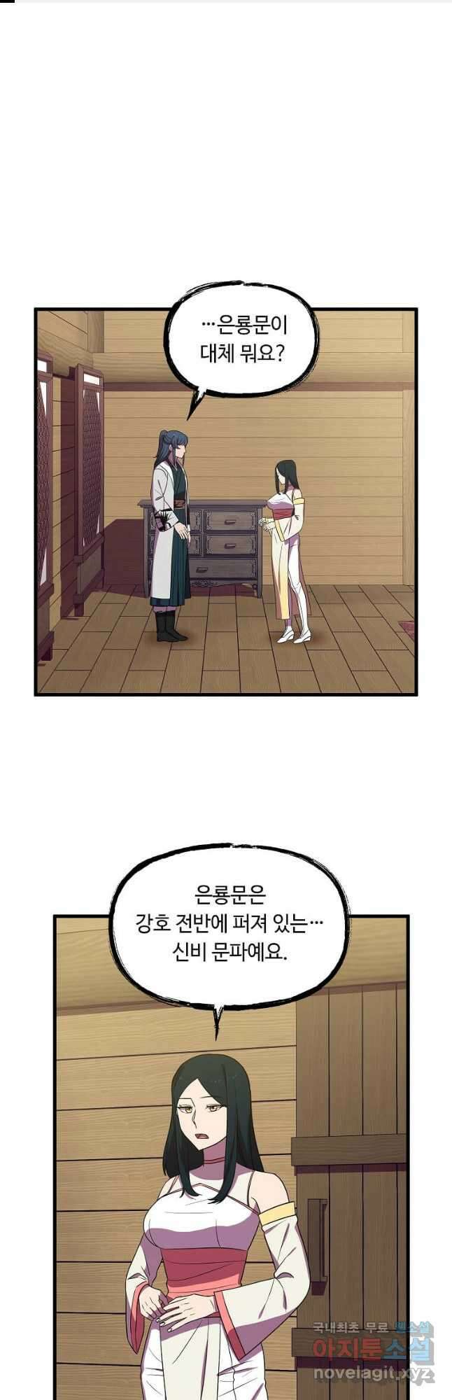 의원귀환 132화 1