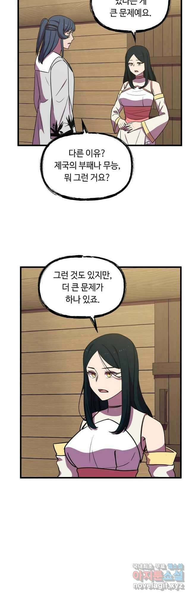 의원귀환 132화 4