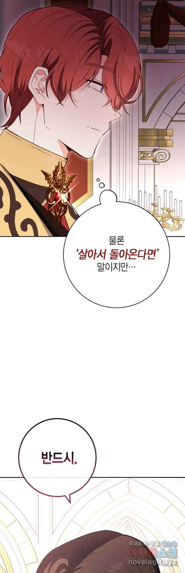그 남자는 제 친오빠인데요, 공작님 65화 4