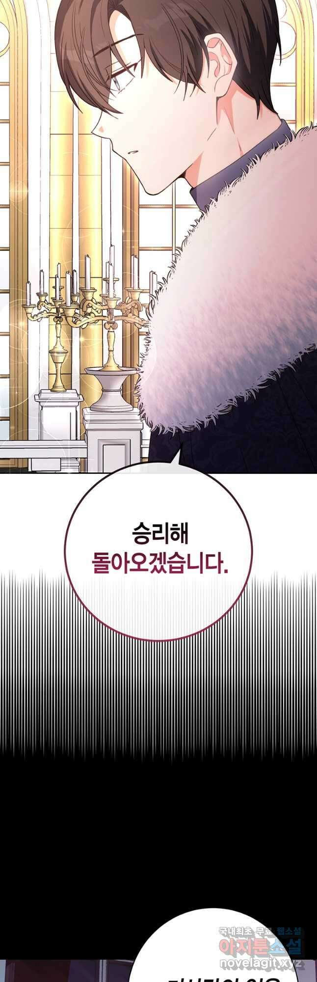 그 남자는 제 친오빠인데요, 공작님 65화 5