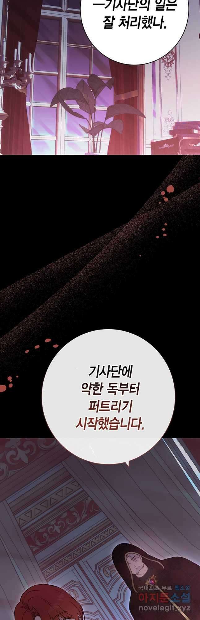 그 남자는 제 친오빠인데요, 공작님 65화 6