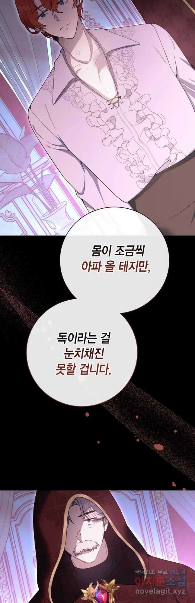 그 남자는 제 친오빠인데요, 공작님 65화 7