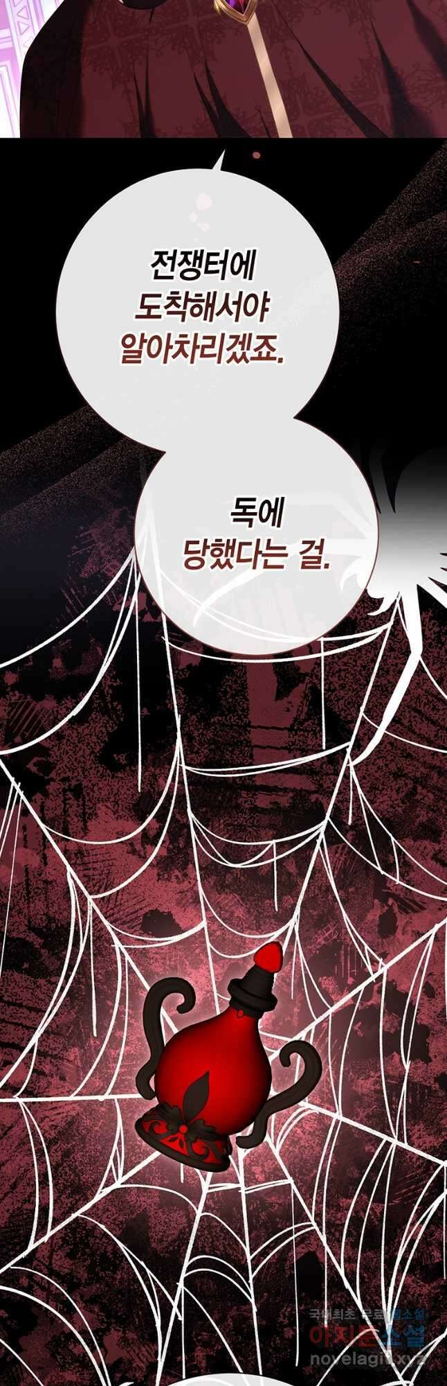 그 남자는 제 친오빠인데요, 공작님 65화 8