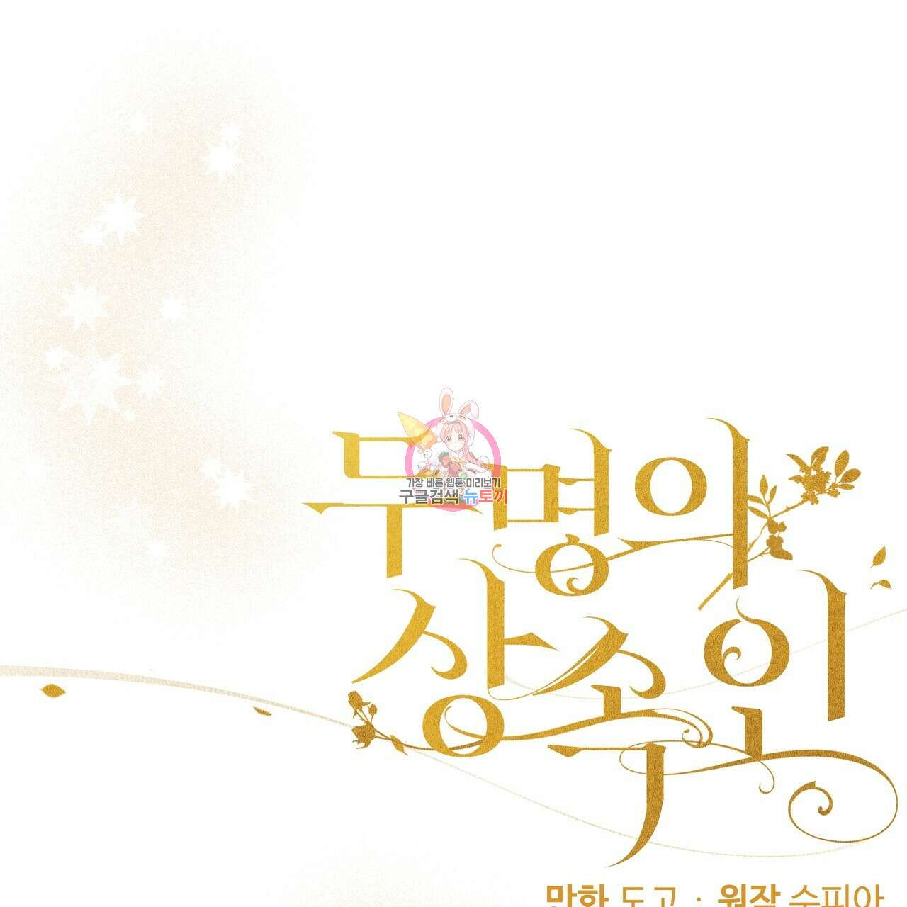두 명의 상속인 65화 1