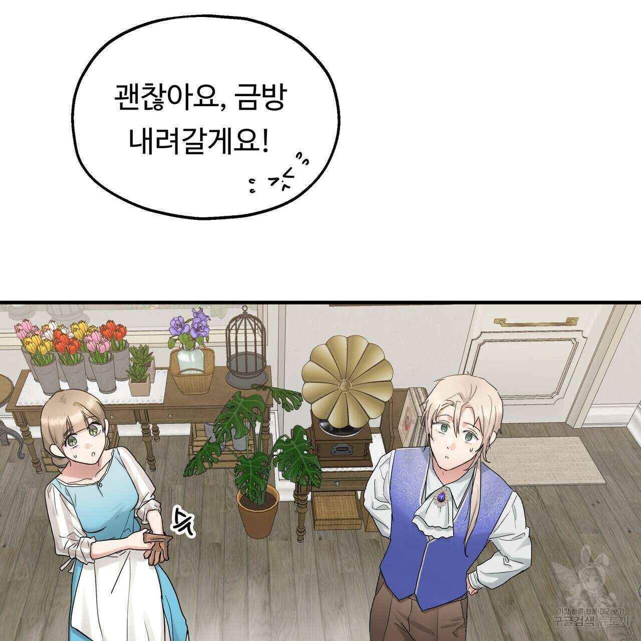 두 명의 상속인 65화 13