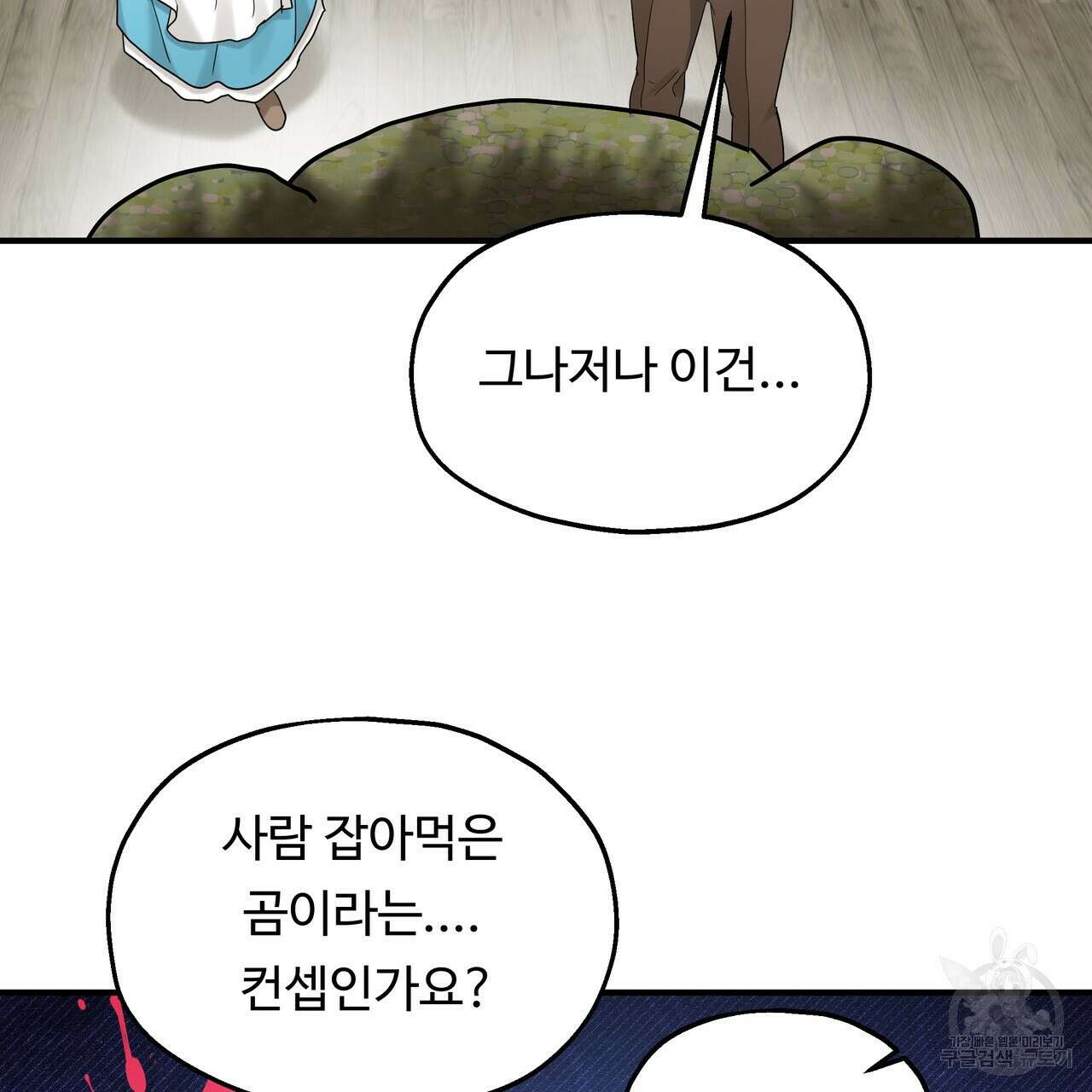 두 명의 상속인 65화 14