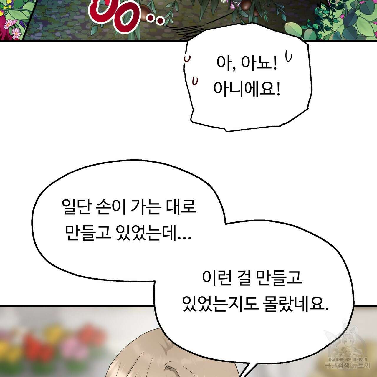 두 명의 상속인 65화 17