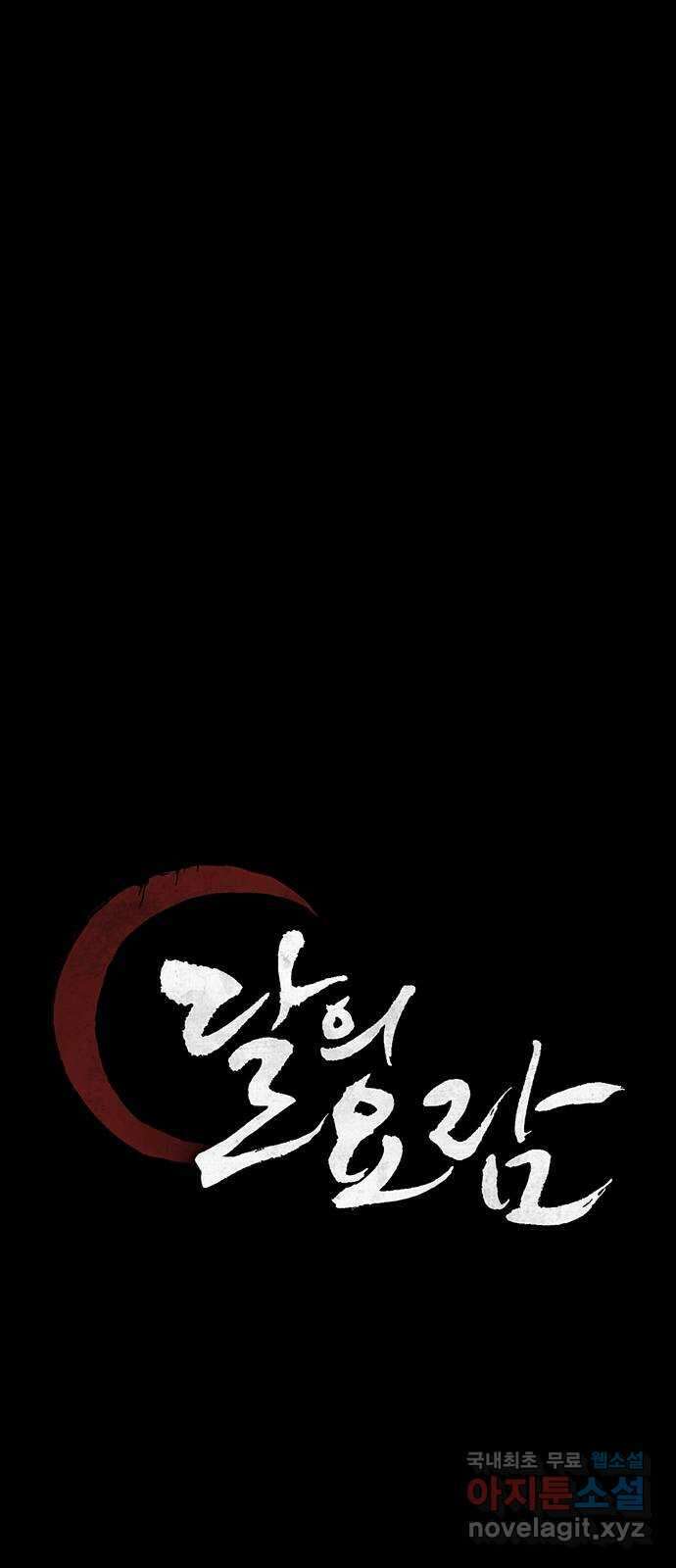 달의 요람 151화 12