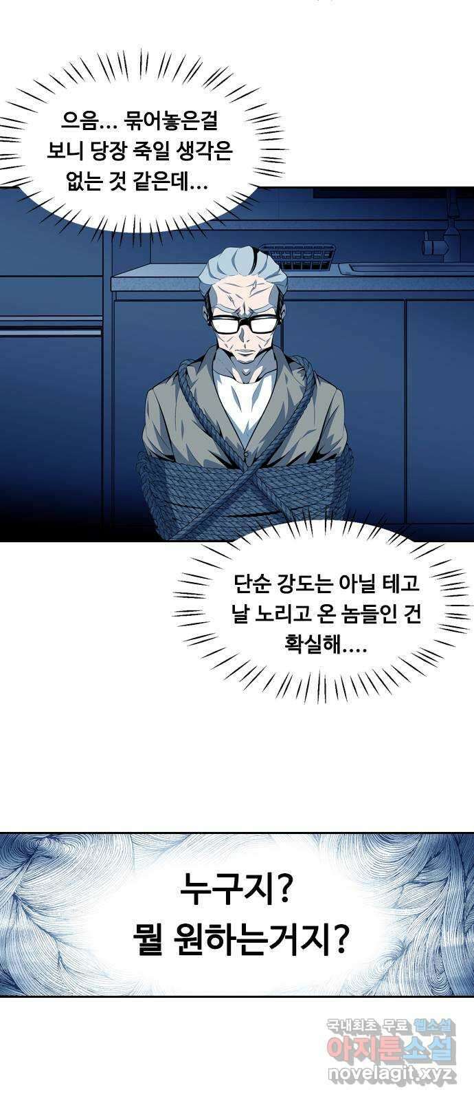 아빠같은 남자 123화 커튼콜 (1) 2