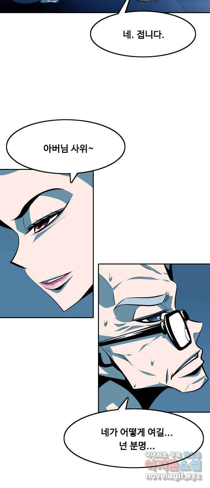 아빠같은 남자 123화 커튼콜 (1) 4