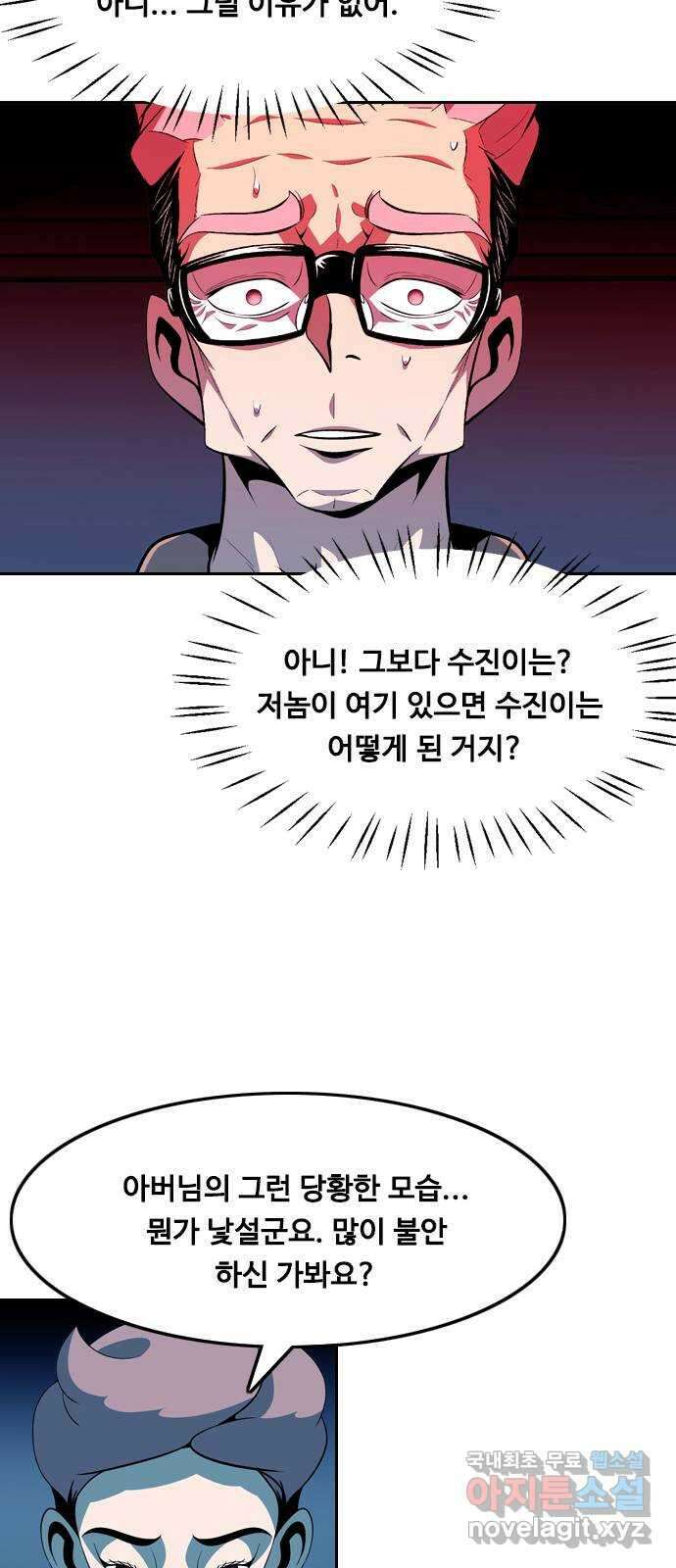아빠같은 남자 123화 커튼콜 (1) 6