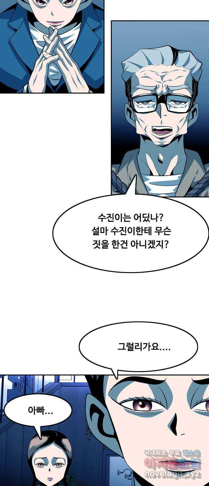 아빠같은 남자 123화 커튼콜 (1) 7
