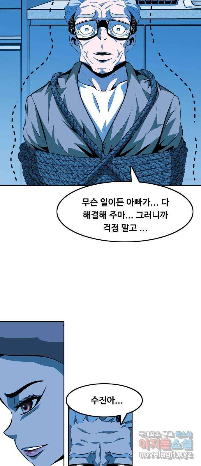 아빠같은 남자 123화 커튼콜 (1) 11