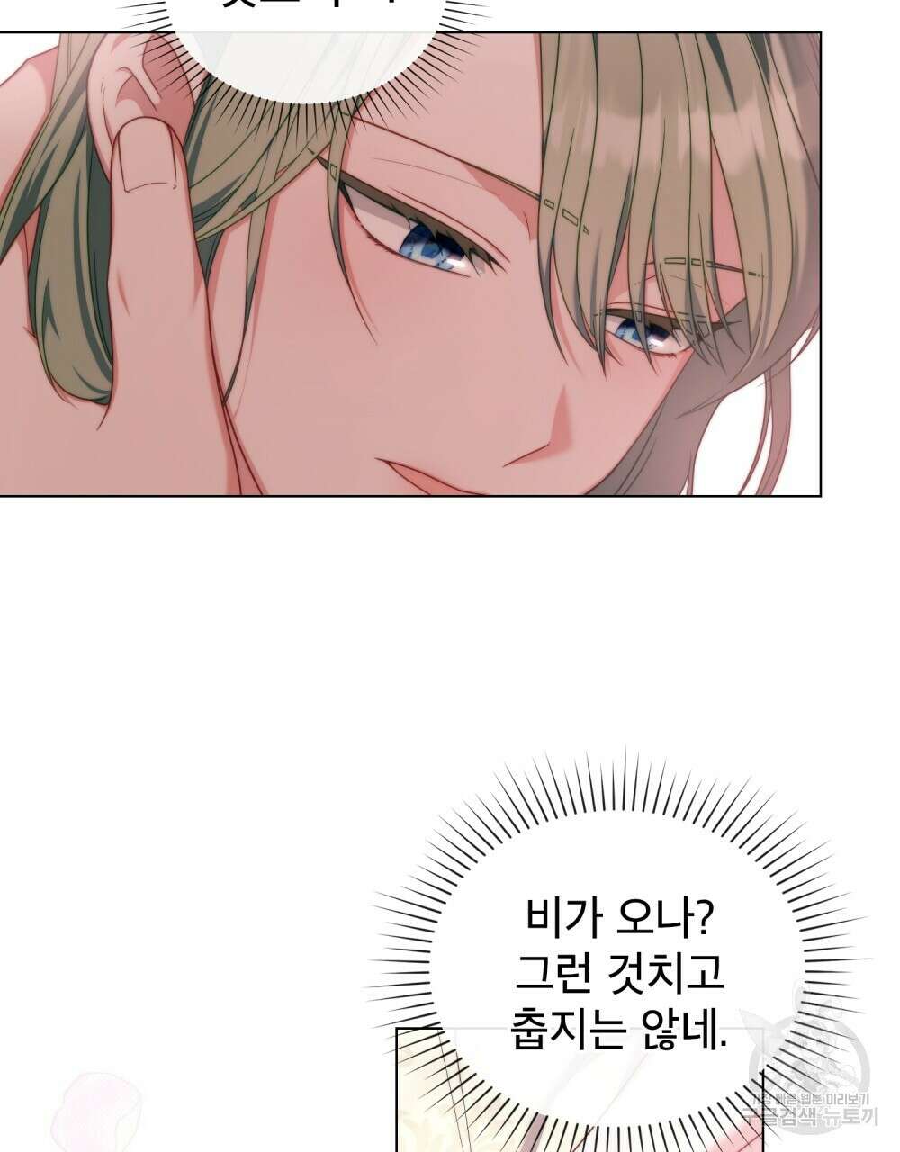 합법적 악역의 사정 53화 2