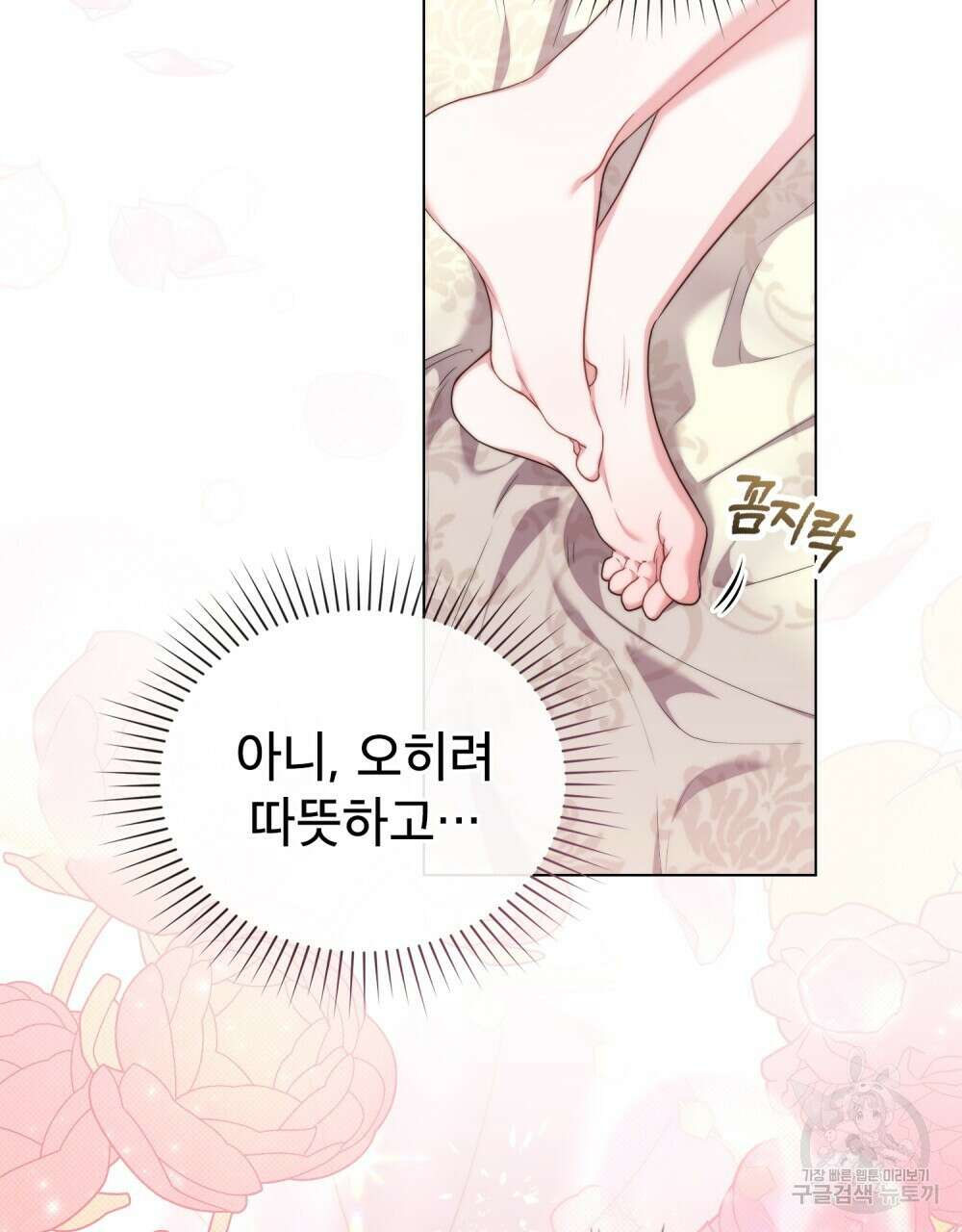 합법적 악역의 사정 53화 3