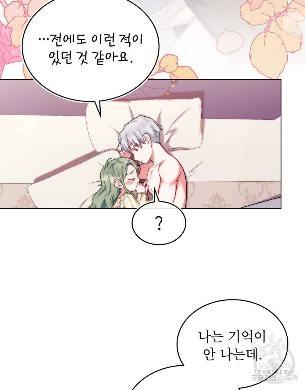 합법적 악역의 사정 53화 6