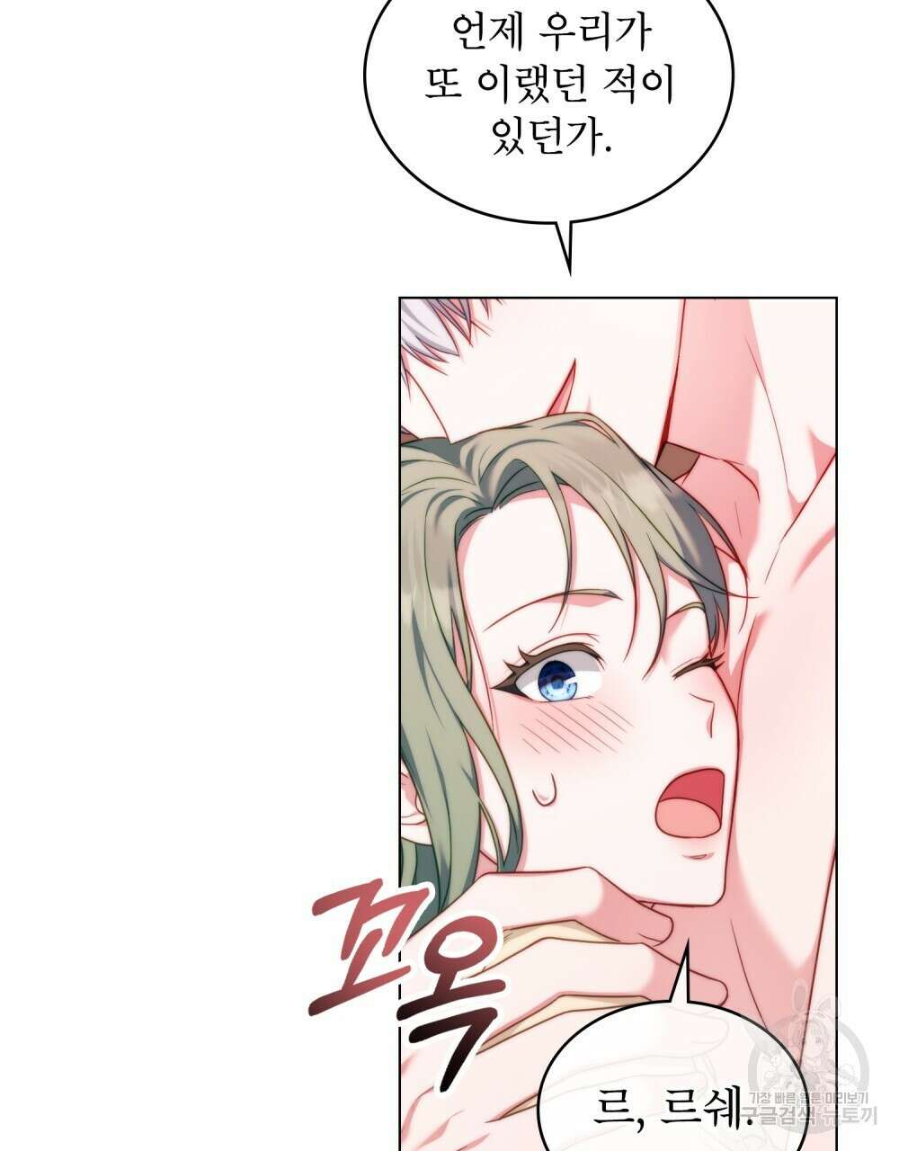 합법적 악역의 사정 53화 7
