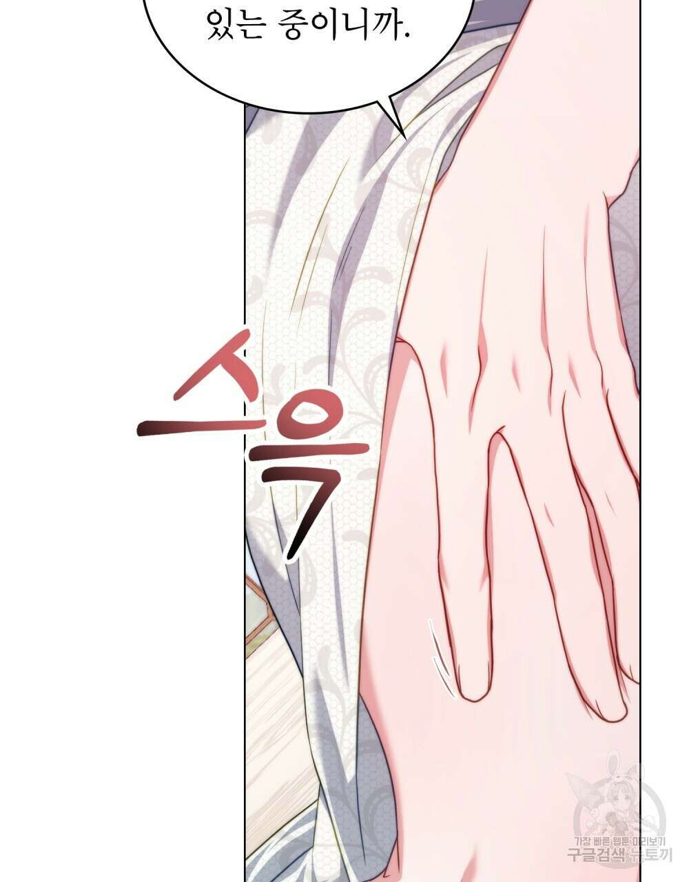 합법적 악역의 사정 53화 10