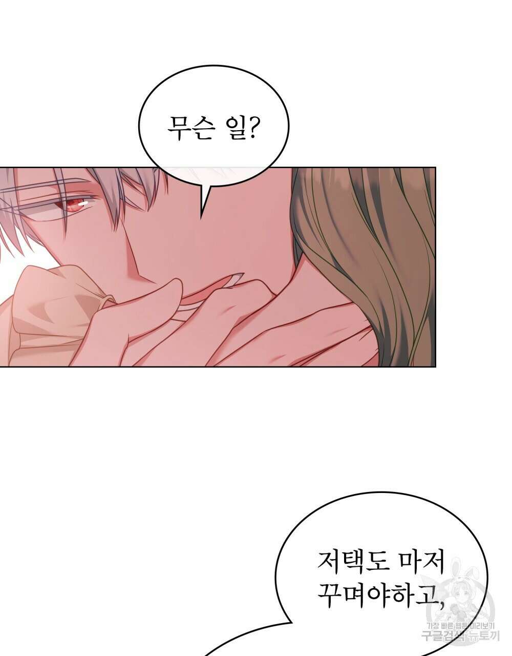합법적 악역의 사정 53화 12
