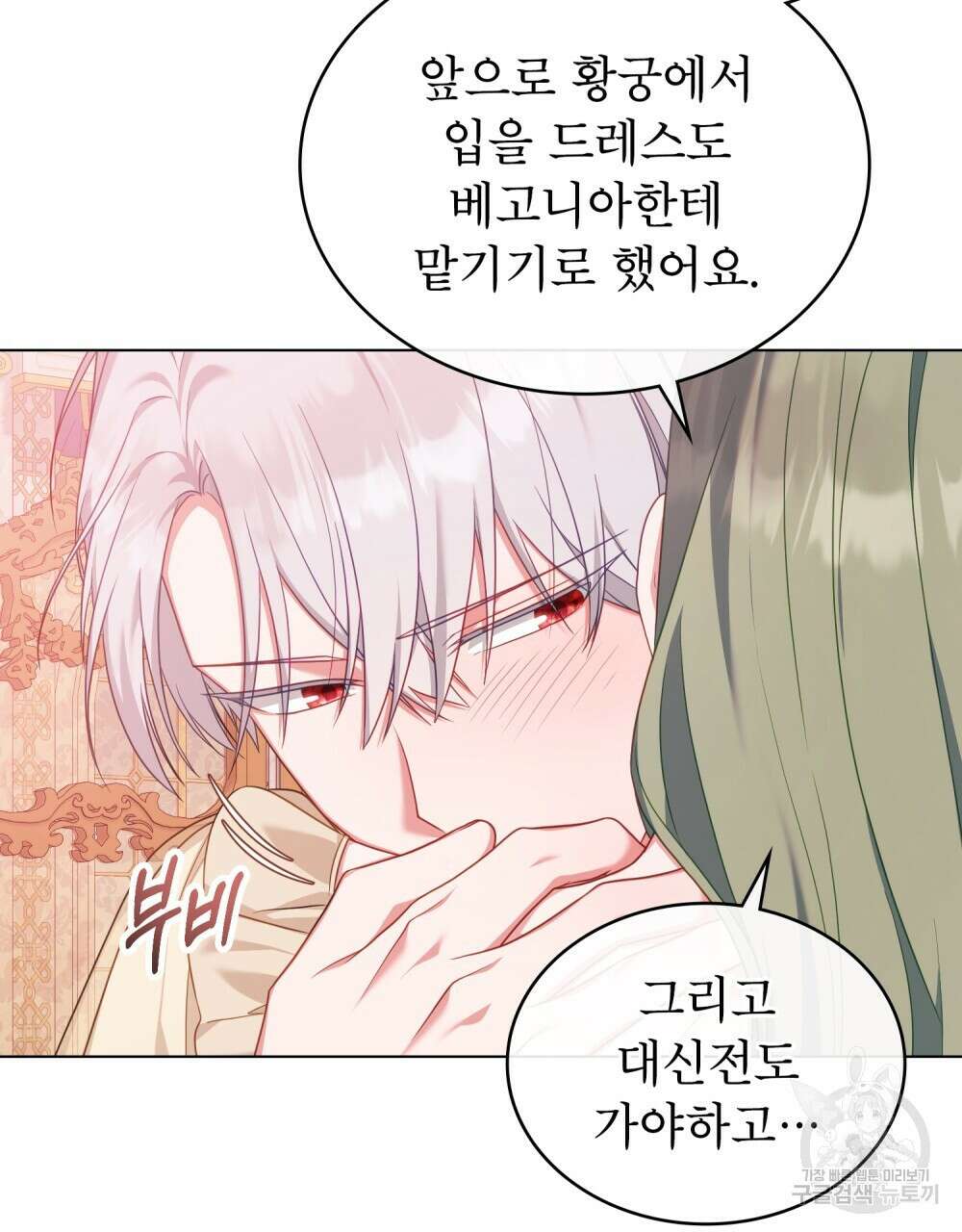 합법적 악역의 사정 53화 13