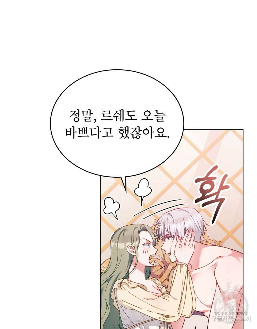 합법적 악역의 사정 53화 14