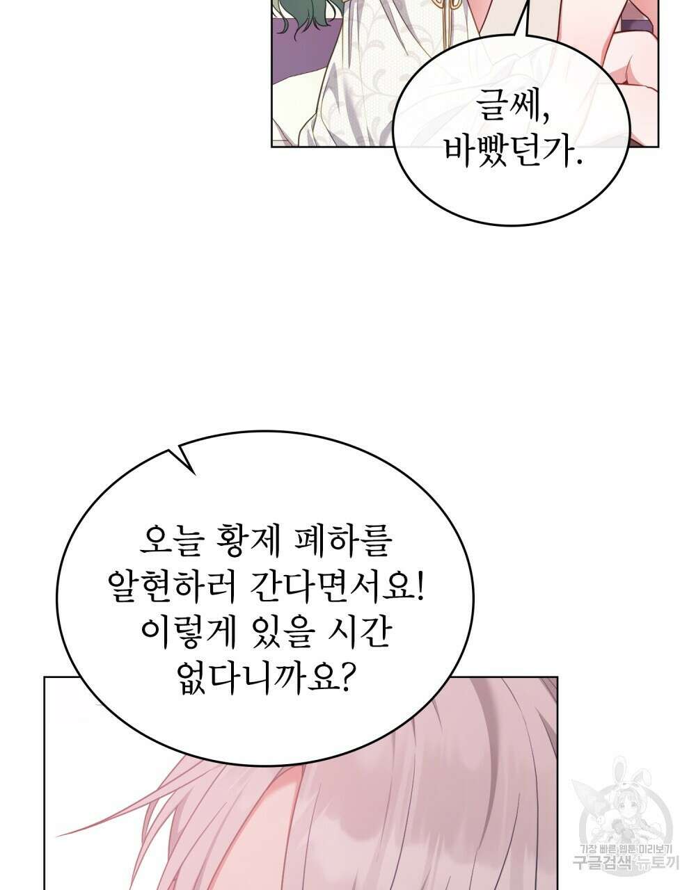 합법적 악역의 사정 53화 15