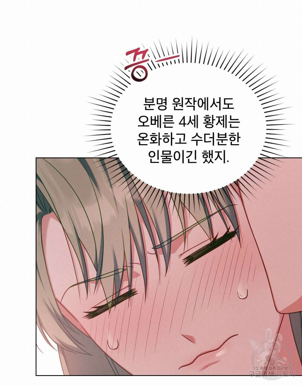 합법적 악역의 사정 53화 18