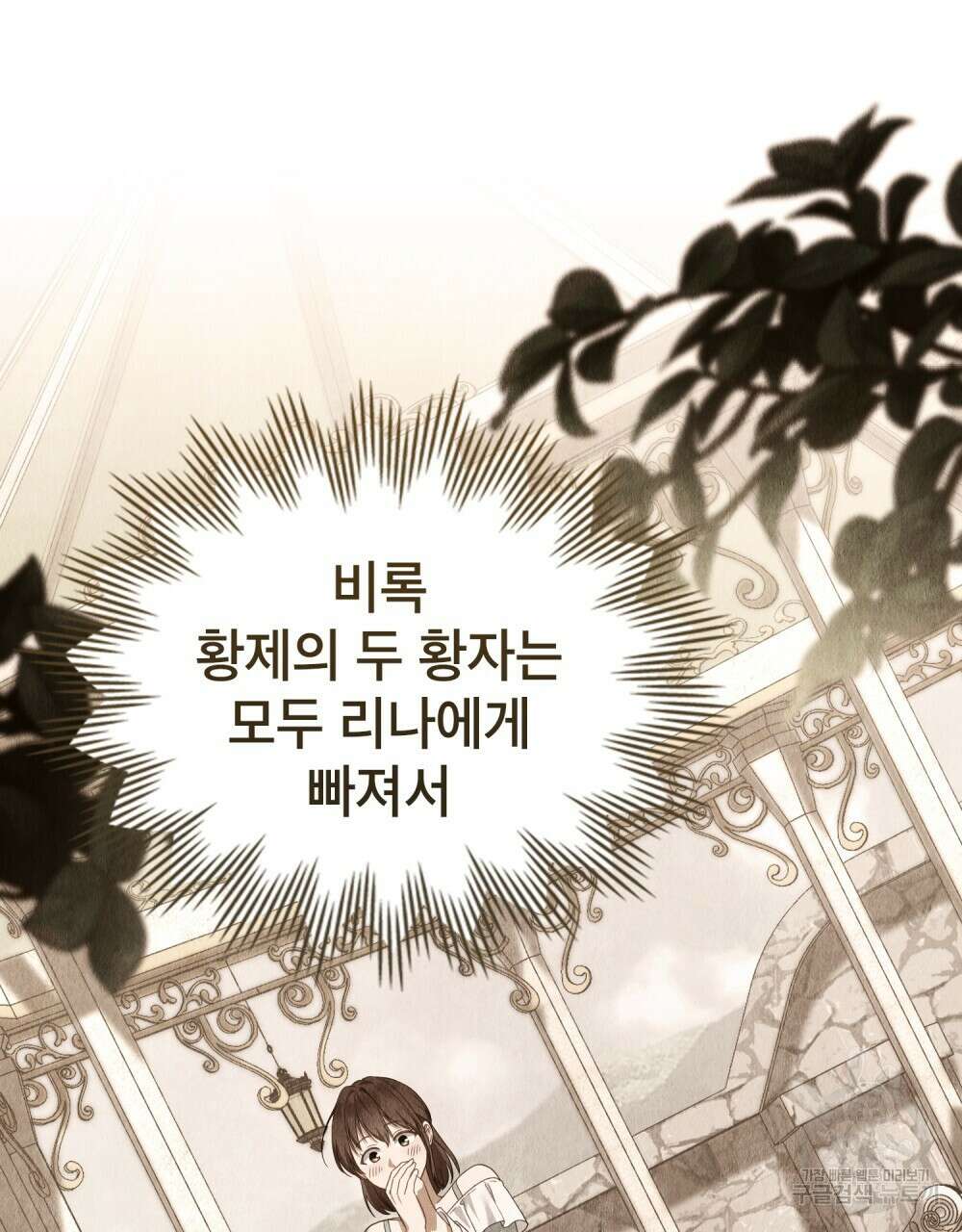 합법적 악역의 사정 53화 19