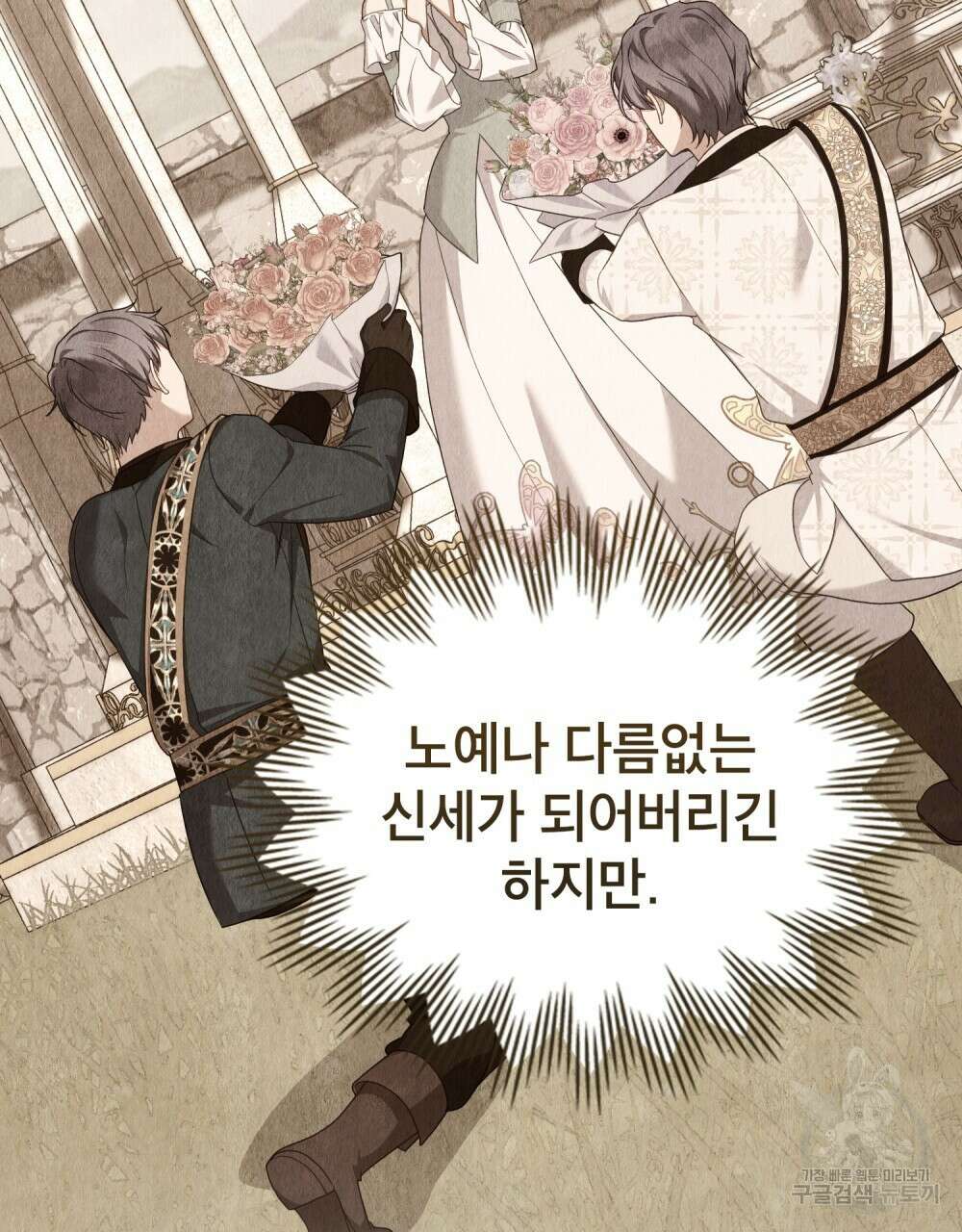 합법적 악역의 사정 53화 20