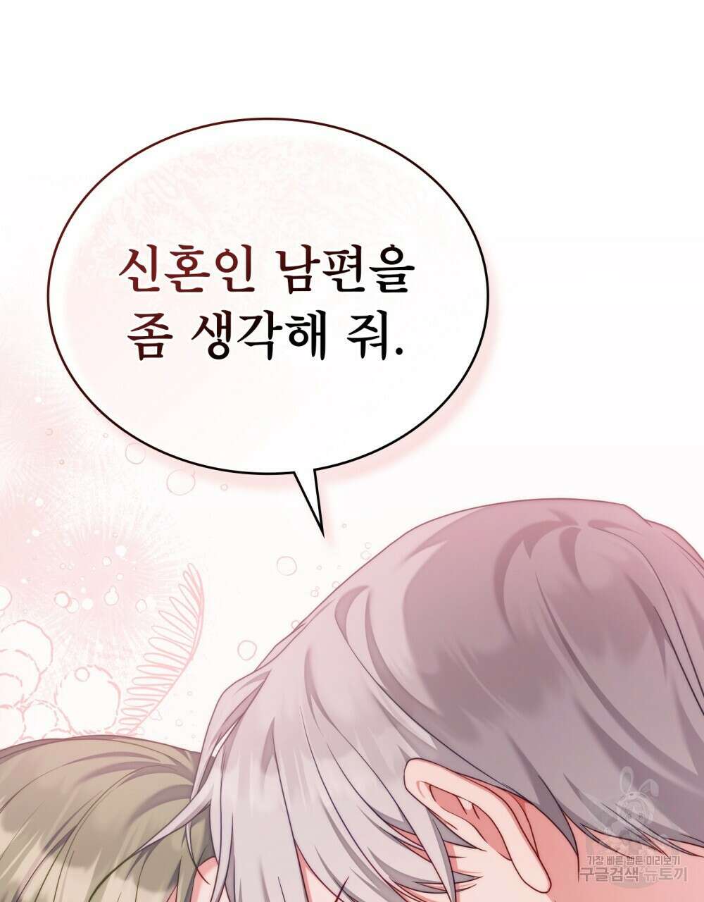 합법적 악역의 사정 53화 23