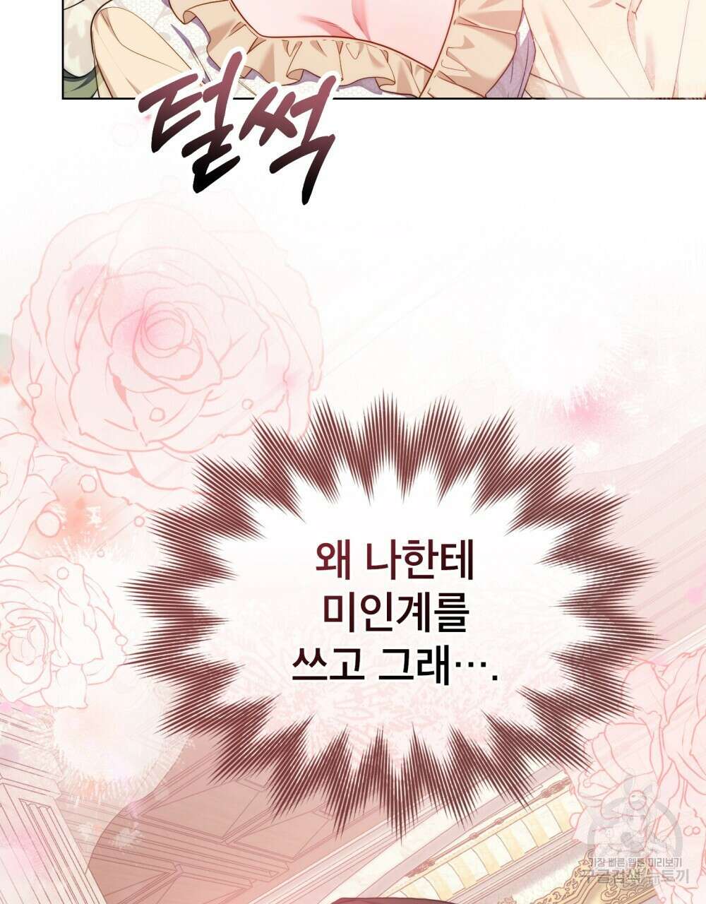합법적 악역의 사정 53화 26