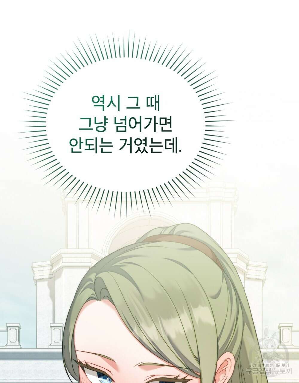 합법적 악역의 사정 53화 32