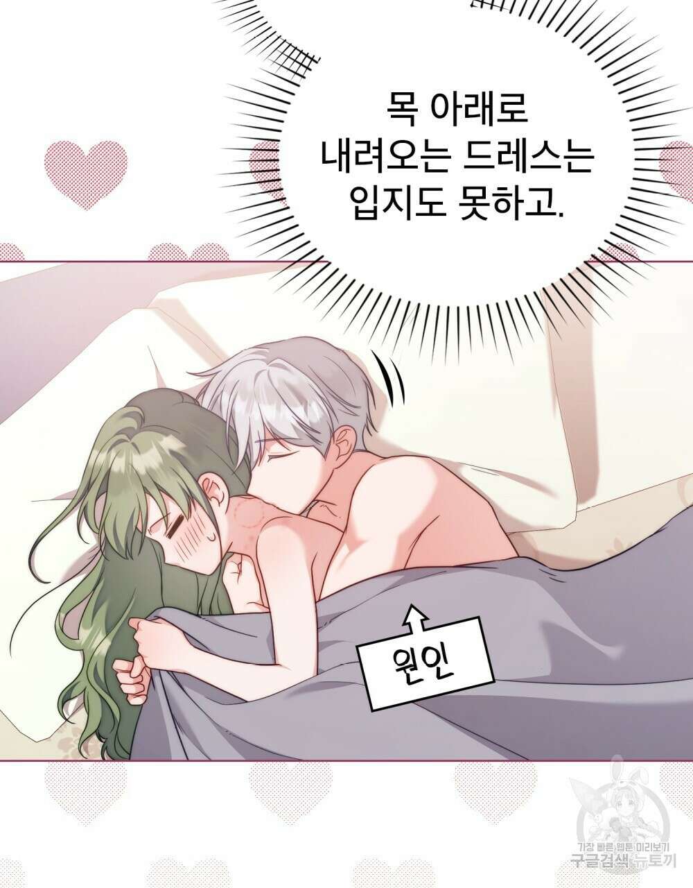 합법적 악역의 사정 53화 34