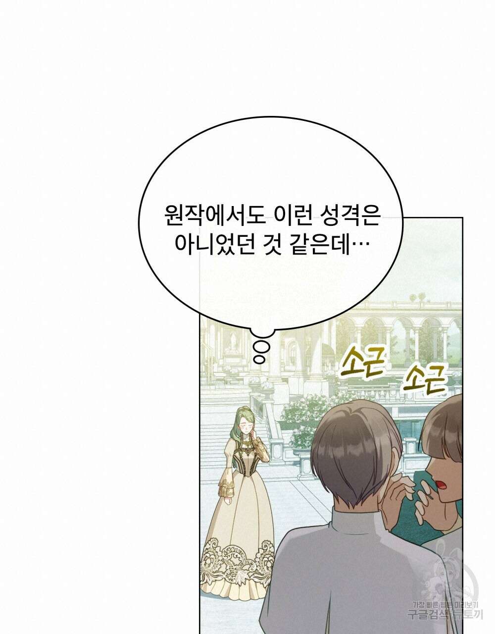 합법적 악역의 사정 53화 36
