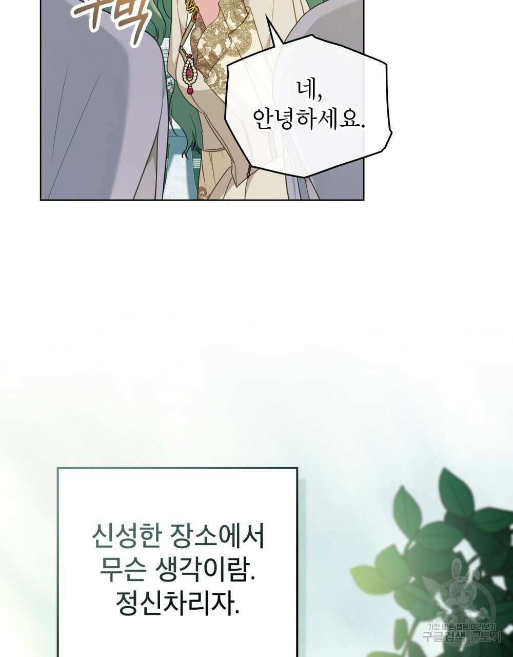 합법적 악역의 사정 53화 38