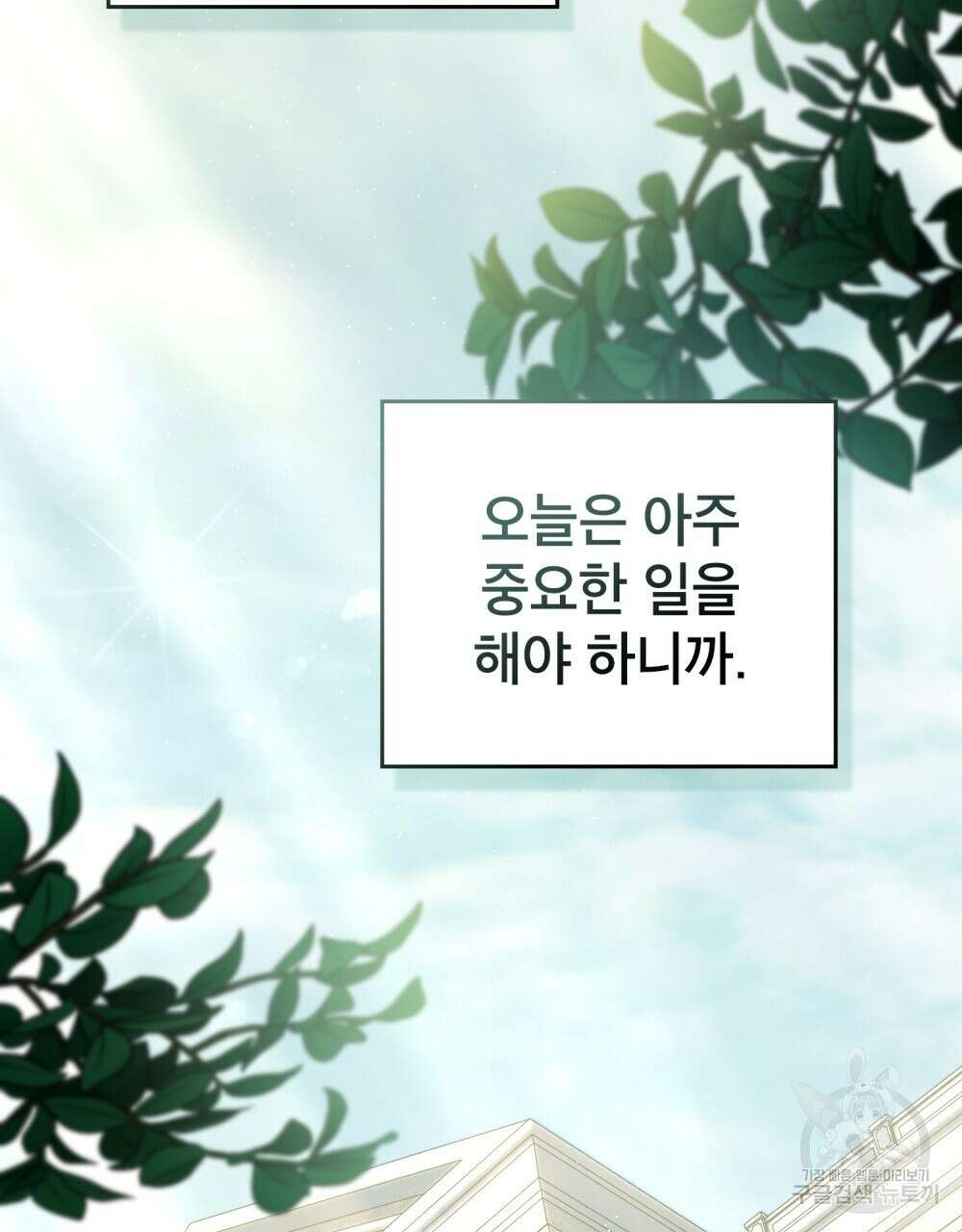 합법적 악역의 사정 53화 39