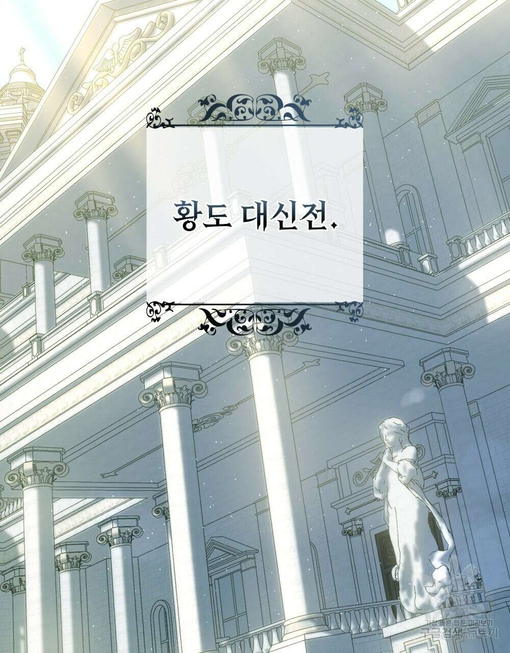 합법적 악역의 사정 53화 40